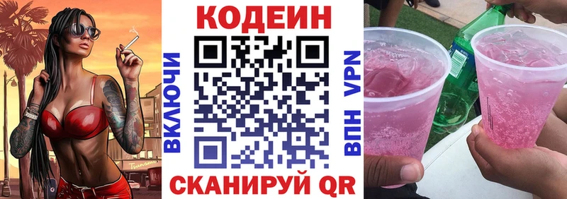 Кодеин Purple Drank  цена   Петухово 